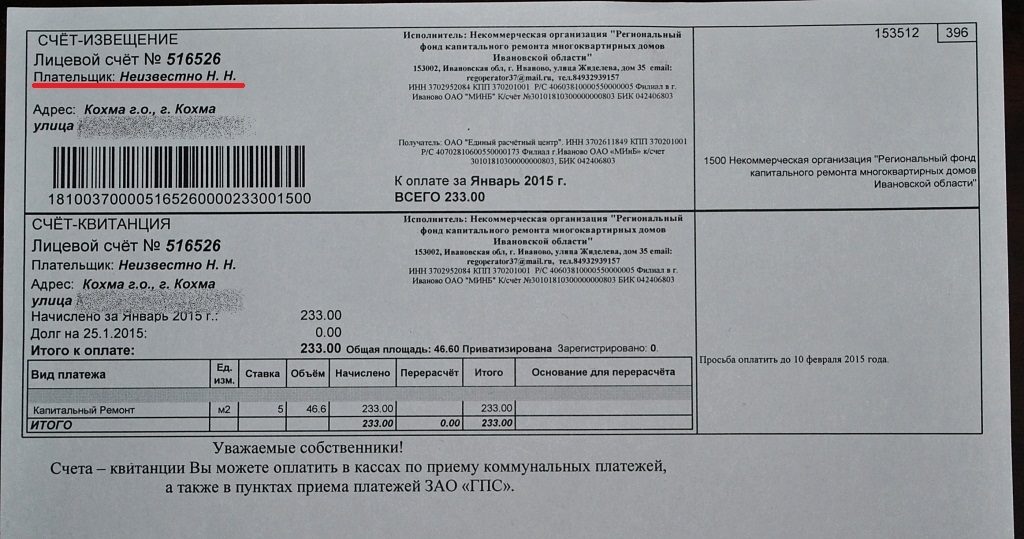 Узнать лицевой счет по адресу фкр