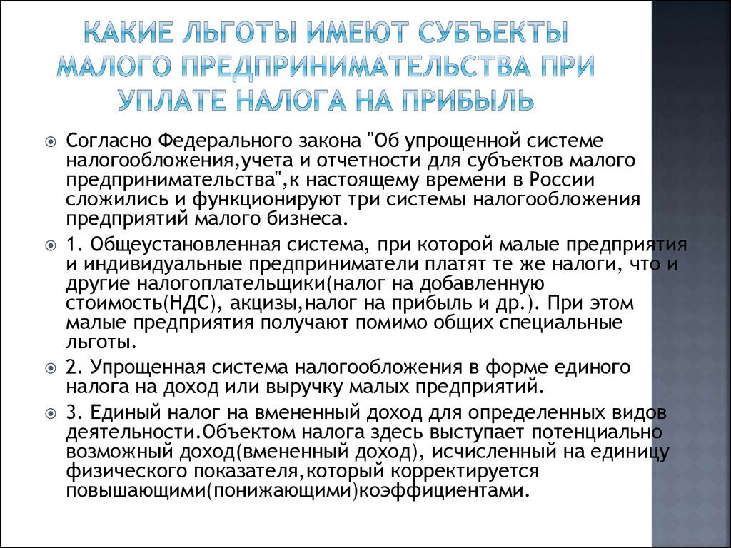 Индивидуальный предприниматель инвалид 2 группы льготы