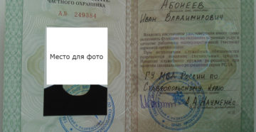 Лицензия охранника 6 го разряда Лицензия охранника 6 го разряда