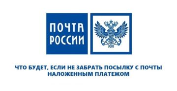 Если не забрать посылку с почты что будет по закону Если не забрать посылку с почты что будет по закону