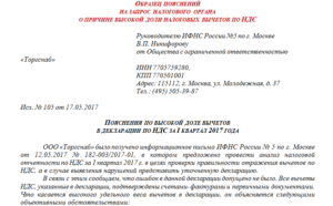 Высокая доля вычетов по ндс пояснения как написать