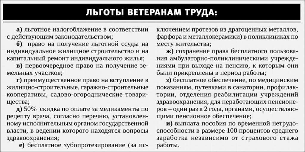 Какие льготы у ветерана труда челябинской области Какие льготы у ветерана труда челябинской области