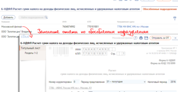 Как сдать 6 ндфл годовое закрытое подразделение