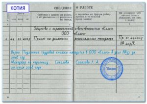 Как оформить дубликат трудовой книжки по заверенной копии