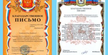 Благодарственное письмо от руководителя текст Благодарственное письмо от руководителя текст
