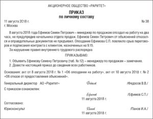 Можно ли получить выговор за опоздание