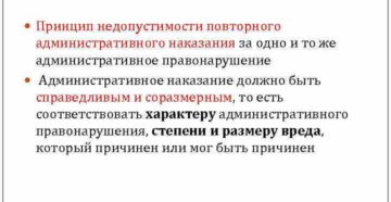 Повторный штраф за одно и тоже нарушение Повторный штраф за одно и тоже нарушение