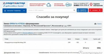 Как отменить заказ спортмастер Как отменить заказ спортмастер