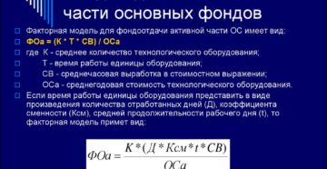 Фондоотдача активной части фондов формула Фондоотдача активной части фондов формула