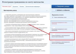 Снятие с регистрации церез мфц в другом городе