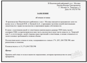 Забрать исковое заявление при назначенном слушании