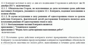 Оплата по договору в течение 30 календарных дней с момента 44 фз