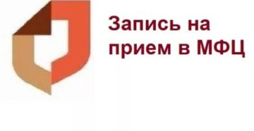 Как записаться на придоставлении услуг мфц по онлай новосибирск Как записаться на придоставлении услуг мфц по онлай новосибирск
