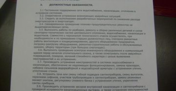 Должностная инструкция мастера жилого фонда жкх скачать в ворде