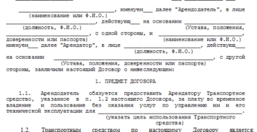 Договор аренды машины без права выкупа Договор аренды машины без права выкупа