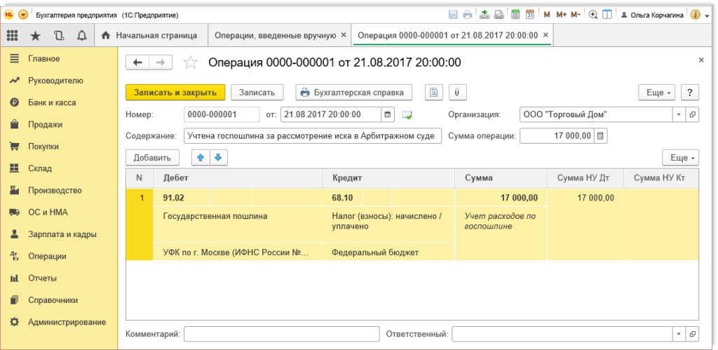 Б бюджете проводка в кассу получена госпошлина Б бюджете проводка в кассу получена госпошлина