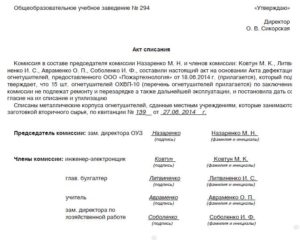 Как списать огнетушитель