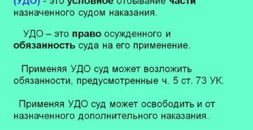 Удо по состоянию здоровья строгий режим Удо по состоянию здоровья строгий режим