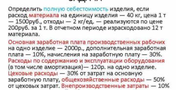 Определить полную себестоимость