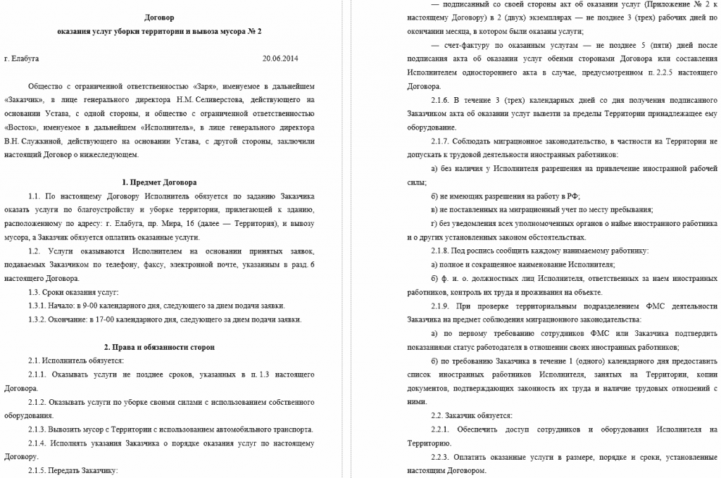 Договор подряда благоустройство территории из материалов заказчика Договор подряда благоустройство территории из материалов заказчика