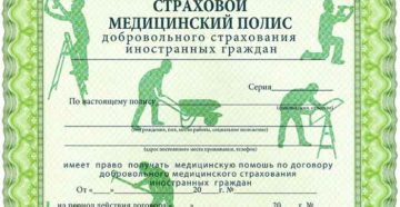 Мед страховка для иностранцев в россии Мед страховка для иностранцев в россии