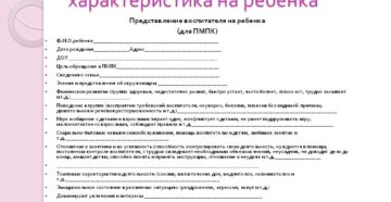 Педагогические характерстики на ребенка средней группы в доу от воспитателя Педагогические характерстики на ребенка средней группы в доу от воспитателя