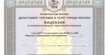 Оптовая лицензия на сигареты 2018 цена и комплектация официальный сайт