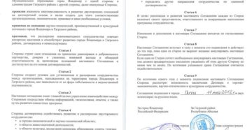 Соглашение о намерениях о сотрудничестве образец Соглашение о намерениях о сотрудничестве образец