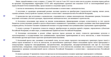 Ветеран вов ст 20 льготы на погребение Ветеран вов ст 20 льготы на погребение
