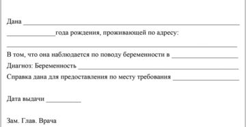 Как выглядит справка по беременности для загса образец 2019