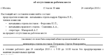 Как оформить прогул сотрудника без увольнения Как оформить прогул сотрудника без увольнения