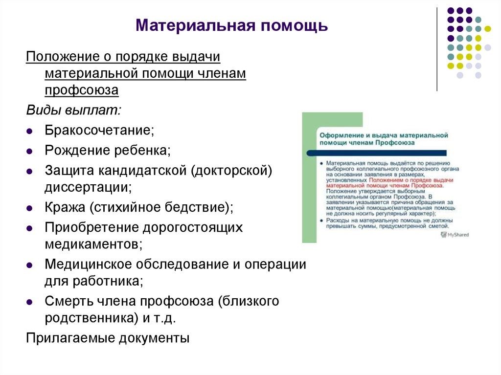 Помощь от профсоюза при рождении ребенка Помощь от профсоюза при рождении ребенка