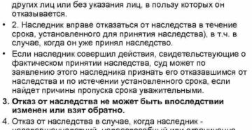 Если я дал отказную от наследства в пользу матери