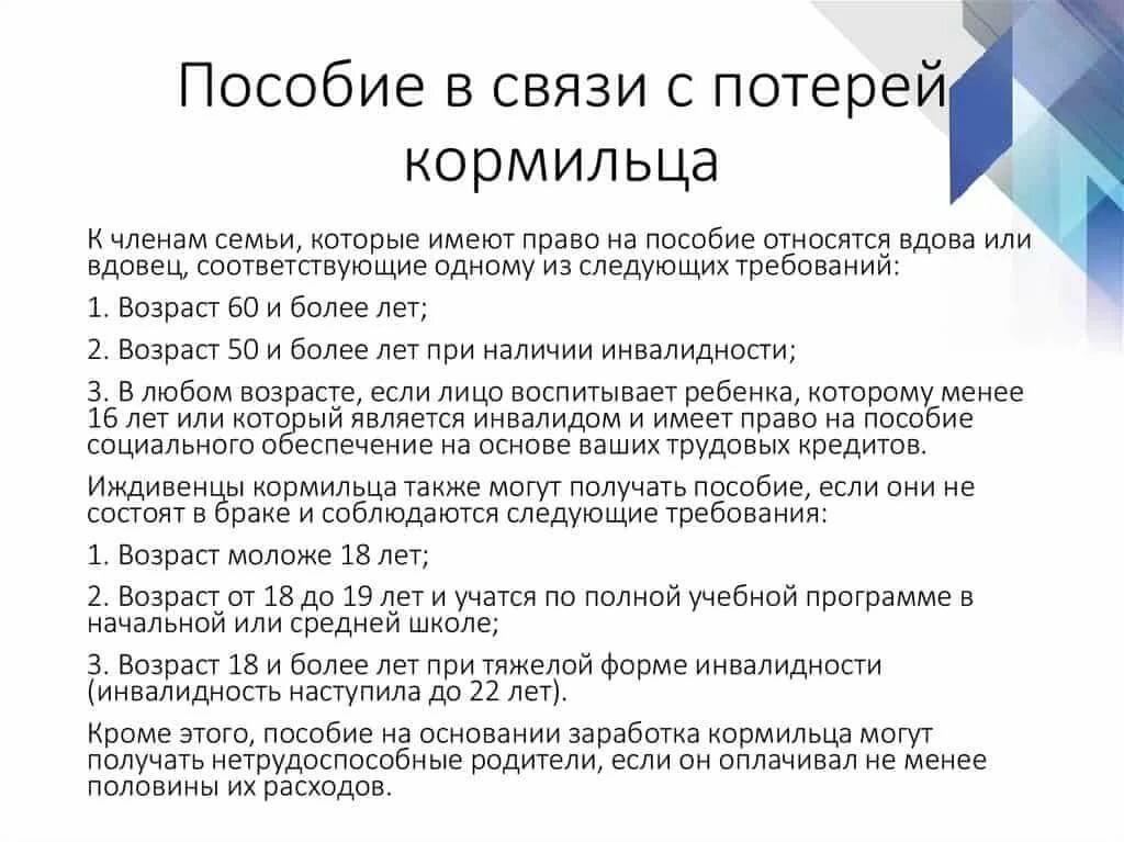 Льготы по потере кормильца матери пенсионерки Льготы по потере кормильца матери пенсионерки