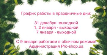 Как правильно написать объявление о работе в праздничные дни Как правильно написать объявление о работе в праздничные дни