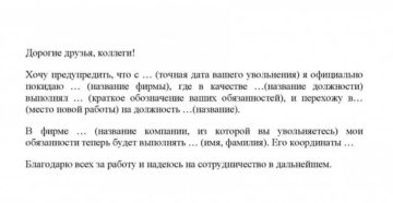 Письмо клиентам об уходе в декретный отпуск пример Письмо клиентам об уходе в декретный отпуск пример