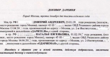Дарственная на дом в днр цена