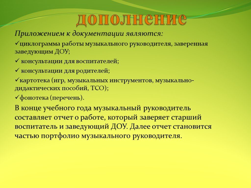 Документация заведующего доу в с нуля