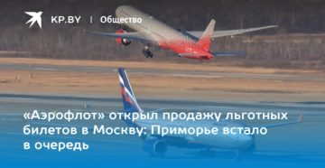 Горячая линия аэрофлота льготные билеты продажа Горячая линия аэрофлота льготные билеты продажа