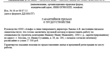 Справка с биржи о помощи в трудоустройстве осужденного
