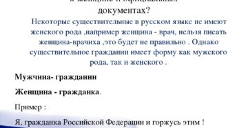 Гражданин или гражданка как правильно писать в договоре Гражданин или гражданка как правильно писать в договоре