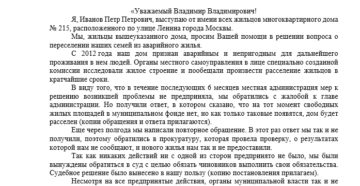 Как написать прошение президенту россии о российском гражданстве Как написать прошение президенту россии о российском гражданстве
