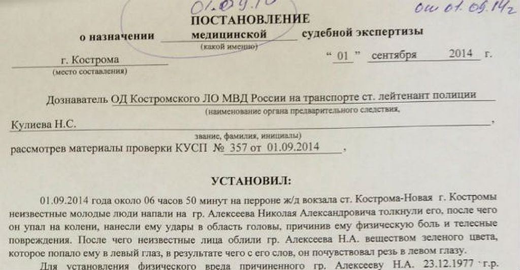Постановление о назначении экспертизы его форма и содержание