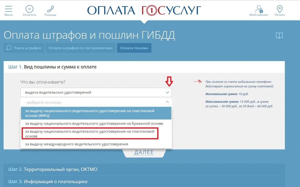 Как на госуслугах оплатить госпошлину за права