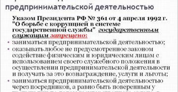 Причины запрета на занятие предпринимательской деятельностью Причины запрета на занятие предпринимательской деятельностью