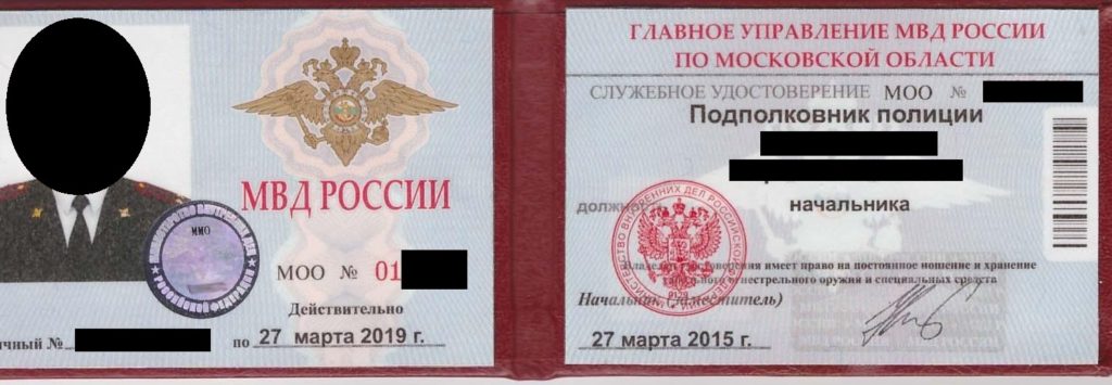 Где можно сделать удостоверение мвд Где можно сделать удостоверение мвд
