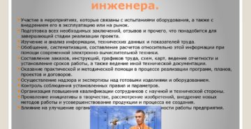 Список должностных обязанностей инженера исследователя