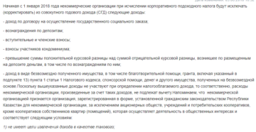 Налоги для нко в 2018 году Налоги для нко в 2018 году
