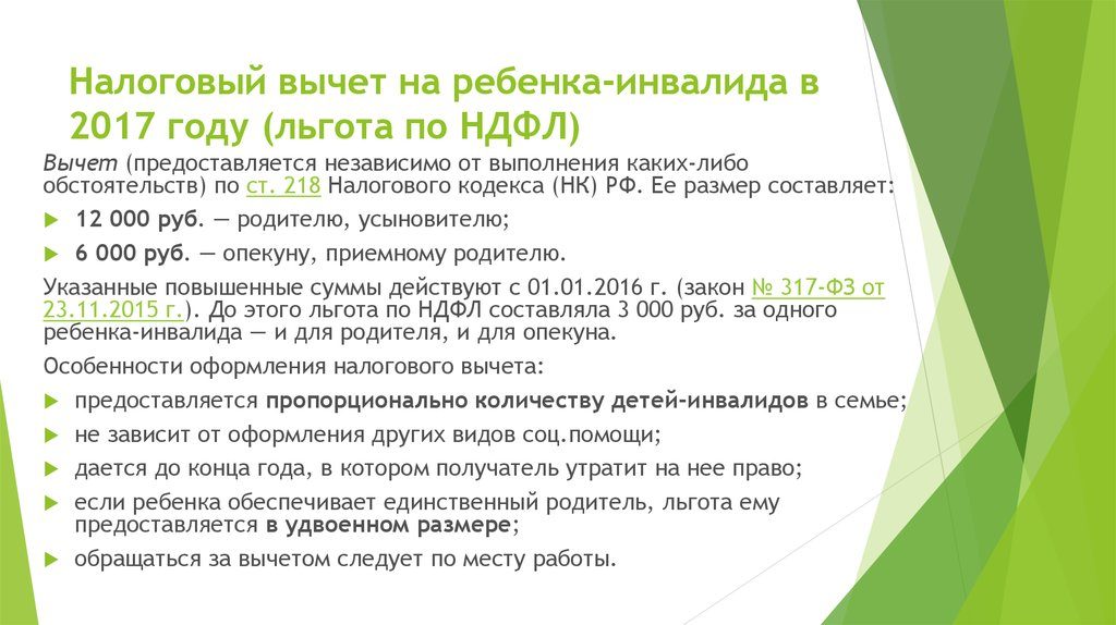 Подоходный налог с зарплаты родителей имеющих ребенка инвалида