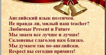 Благодарность учителю английского языка от ученицы